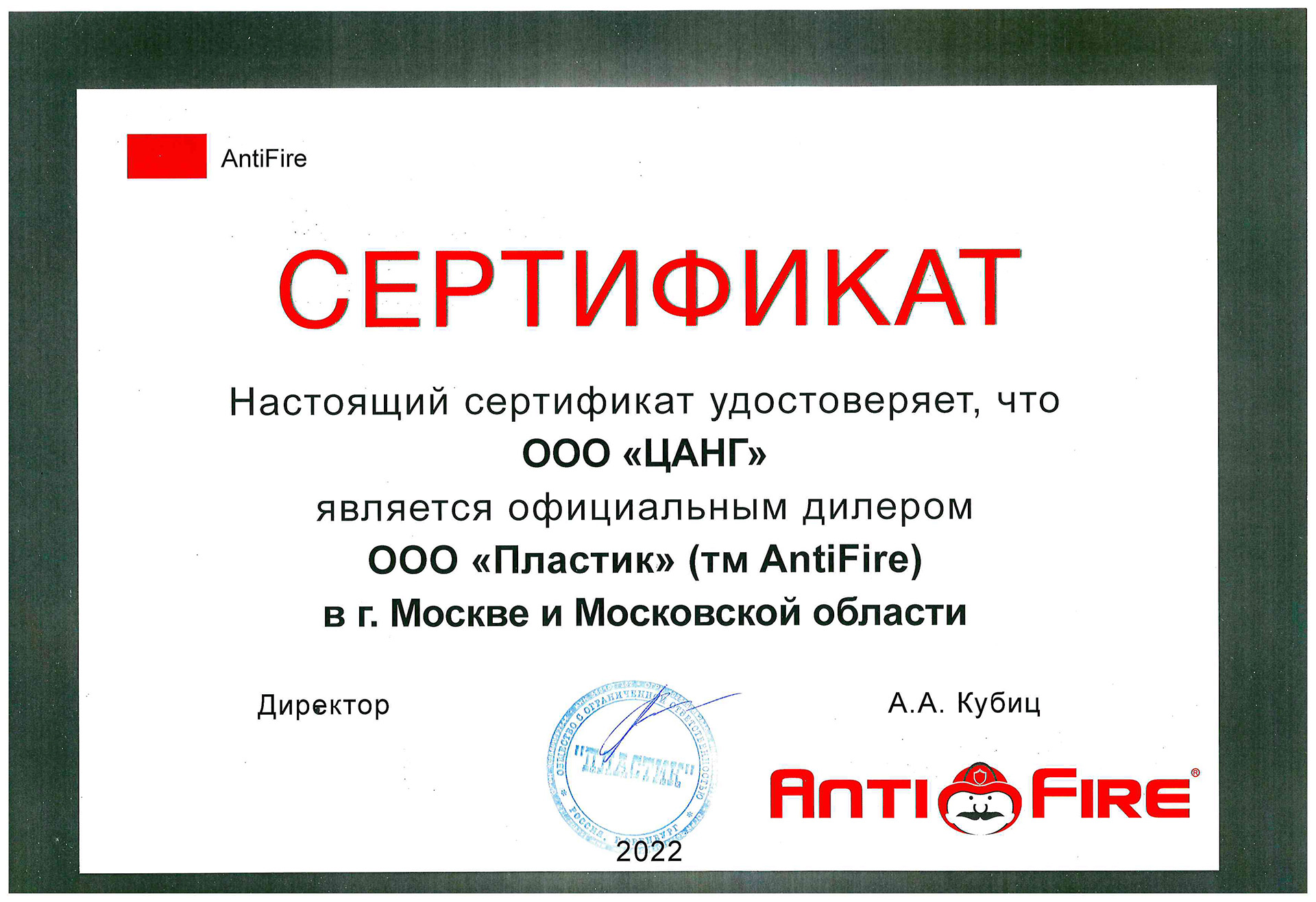 Anti Fire 2022